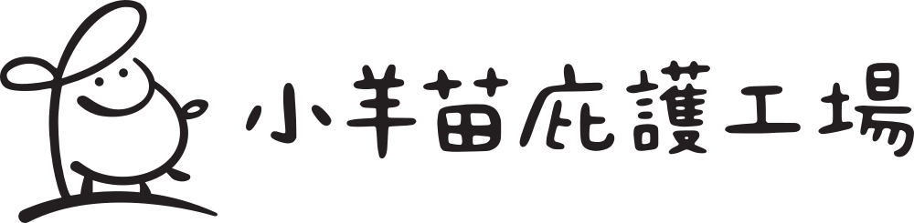小羊苗庇護工場